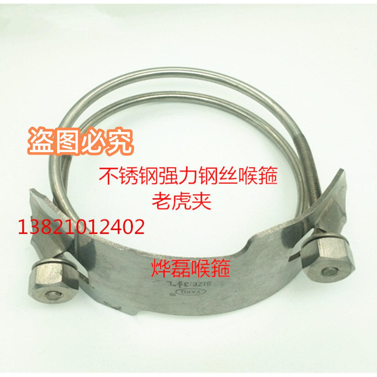 304不锈钢强力钢丝喉箍 老虎夹卡箍 耐酸碱钢丝管 胶管抱箍 管卡