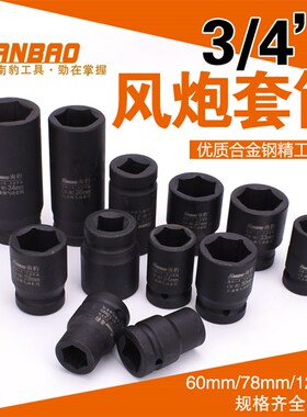 南豹3/4寸中风炮套筒气动加强重型套筒加长6角电动扳手轮胎套筒头