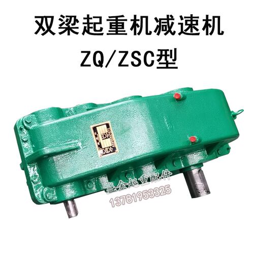 双梁起重机减速机  ZQ/ZSC系列减速机  龙门吊天车圆柱齿轮减速机