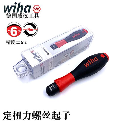 德国wiha威汉进口2850预设扭力螺丝刀定扭力可调起子批26051 52