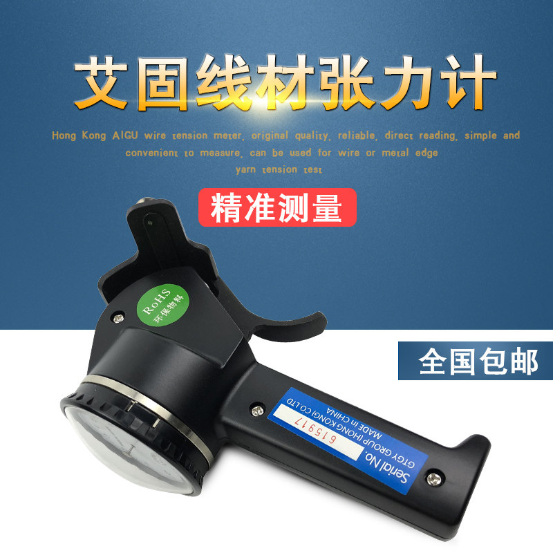 艾固线材张力计T-101-05铜线砂线丝线T-102-01金属纱线张力测试仪