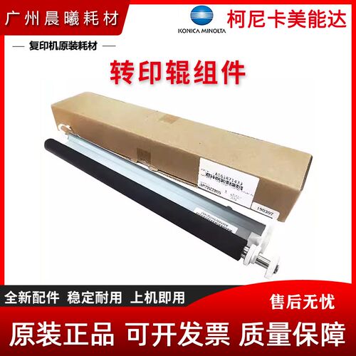 原装 柯尼卡美能达 C454 C554 C454e C554e 转印辊组件