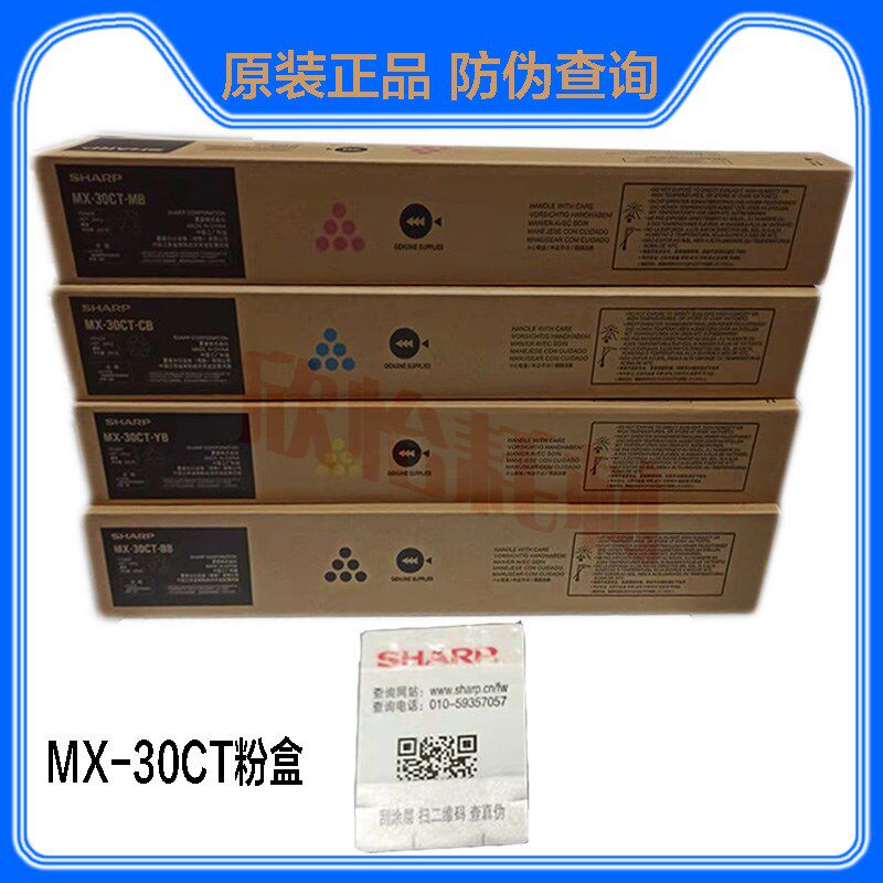 原装正品 夏普MX-C3082R/C4082/C3582/C3051/C2651粉盒MX-30 碳粉