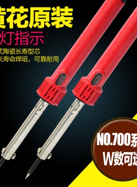 黄花N0.700系列黑金钢陶瓷发热芯外热式电烙铁带灯30W40W50W可选