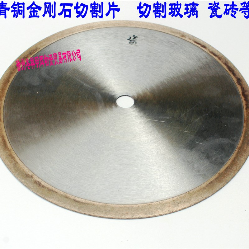 青铜金刚石 玻璃切割片微晶石大理石玉石陶瓷切片 烧结金刚石锯片