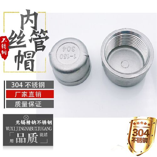 304不锈钢圆管帽 不锈钢管帽 内丝堵头内丝管帽内丝堵头4分6分2分