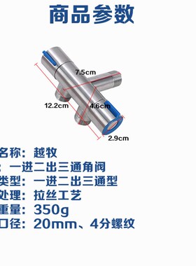 304不锈钢三角阀分水器两用双出水 一进二出三通角阀洗衣机水龙头