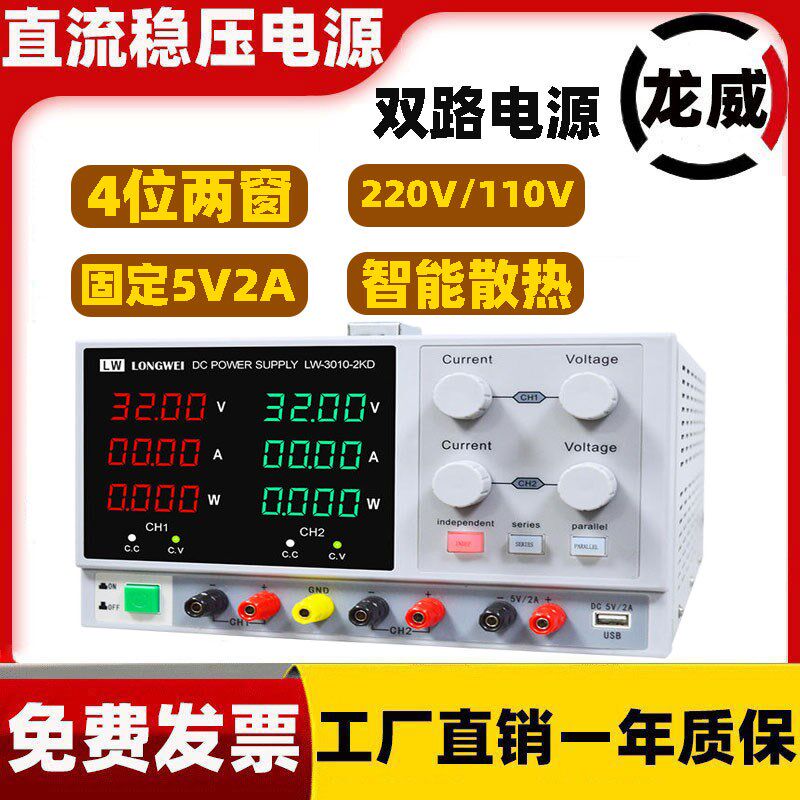 龙威三路直流稳压电源LW-3005-2KD双路可调100V60V3A10A老化测试