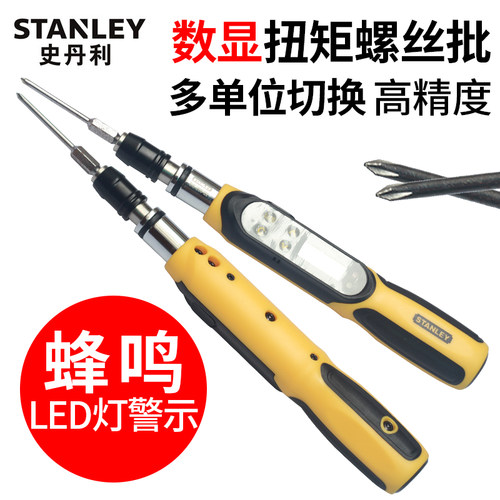 史丹利数显扭力螺丝刀可调式扭矩高精度预置电子维修工具DS-200