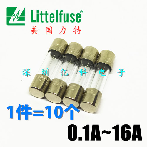 美国力特5*20玻璃保险丝管F1A2A3.15A T4A5A6.3A8A10A15AL250V安