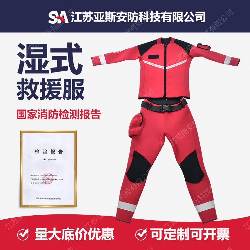 水域湿式救援服套装消防头盔救援手套救援靴抗洪救灾漂流救生装备
