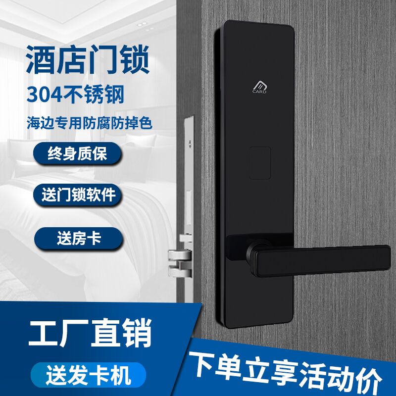 酒店门锁宾馆锁民宿公寓感应锁酒店磁卡锁木门电子卡锁酒店门禁读