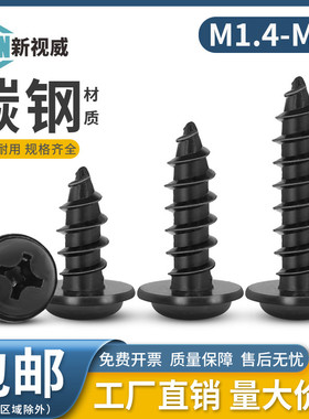 镀黑十字圆头带垫片自攻螺丝黑色钉子盘头罗丝电子螺钉M1.2M2M3M4