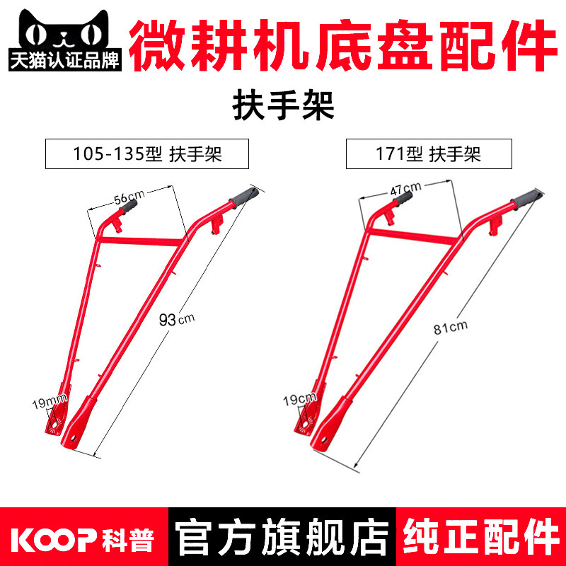 风冷柴油机汽油机 微耕机配件 171型 105-135型 操作支架 扶手架