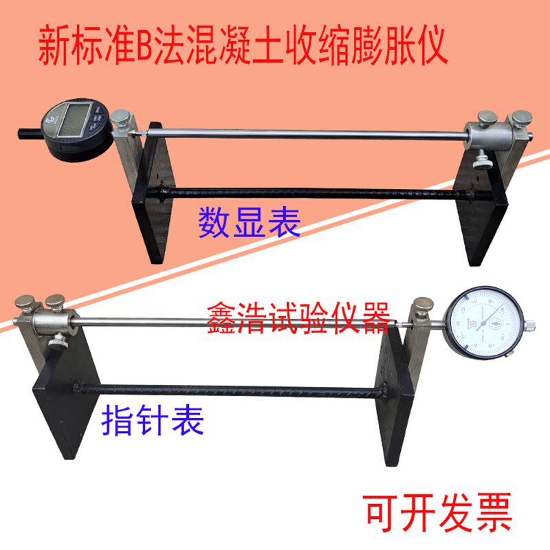新标准B法混凝土限制膨胀和收缩试验仪纵向限制器测定仪砼收缩仪