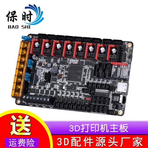 Octopus Pro 3D打印机主板 Voron 八轴60V高压八爪鱼