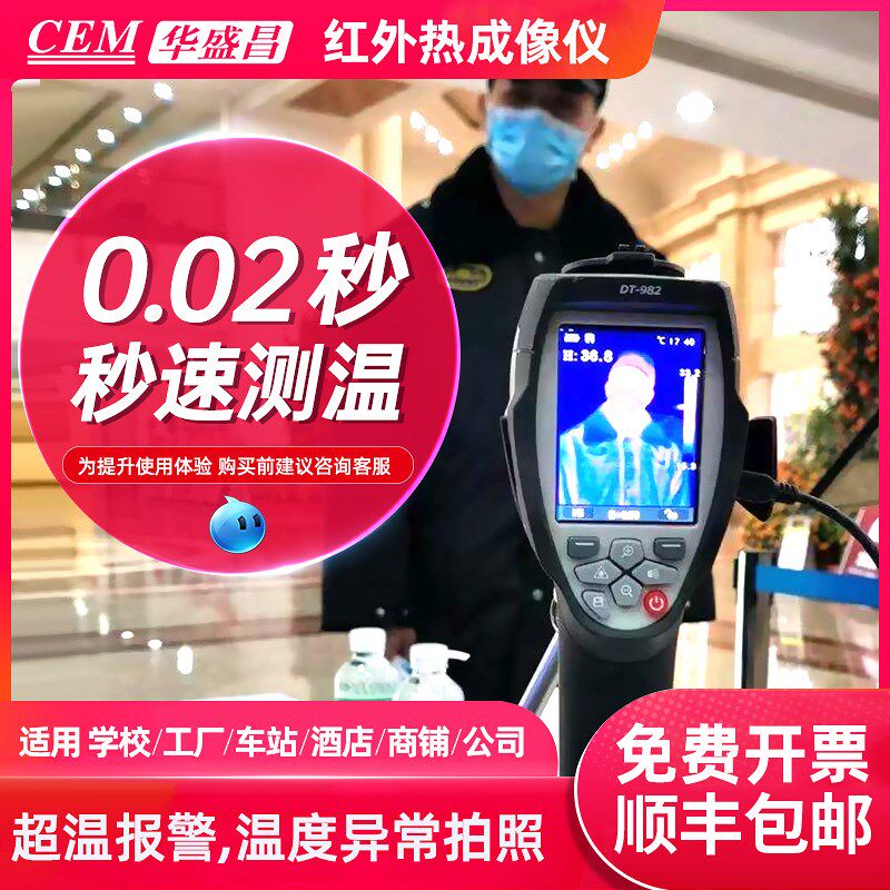 华盛昌DT-870Y红外热成像仪快速远距测温仪DT-980Y高清红外热像仪