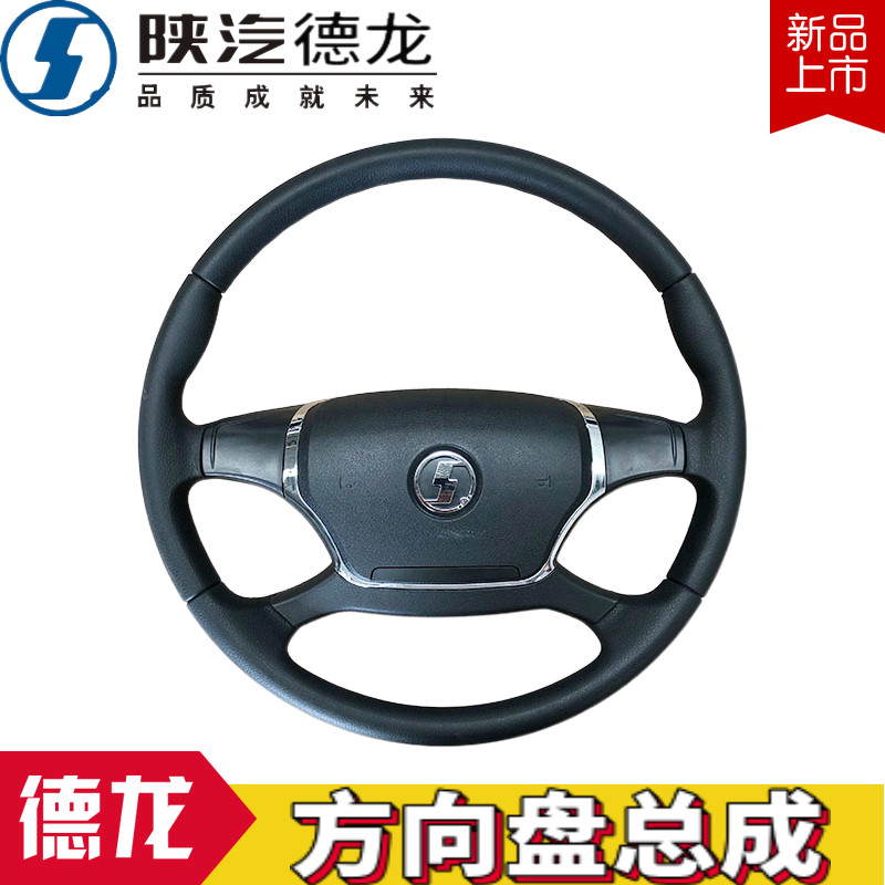 适配陕汽重卡原厂配件德龙新m3000H3000L3000方向盘总成新款促销