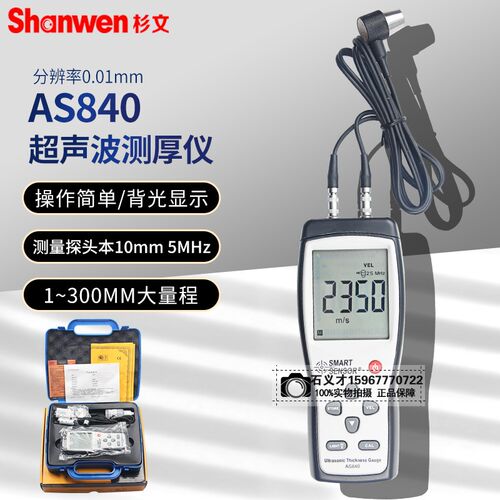 希玛超声波测厚仪厚度测量仪高精度玻璃塑料金属厚度检测仪AS840