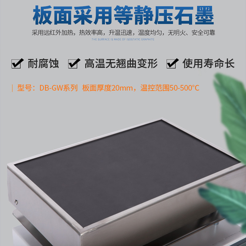 力辰科技 远红外石墨电热板耐腐恒温数显加热板预热平台实验室
