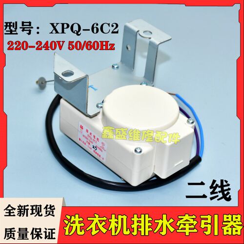 适用美的小天鹅洗衣机牵引器TB50-1168G排水电机阀XPQ-6C2 行程23