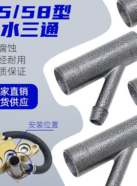 黑猫熊猫高压洗车清洗机配件55/58/40型回水三通回水管子连接铝管