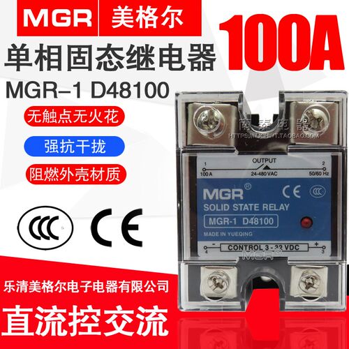 美格尔 单相固态继电器直流24VDC控交流AC220V MGR-1 D48100 100A
