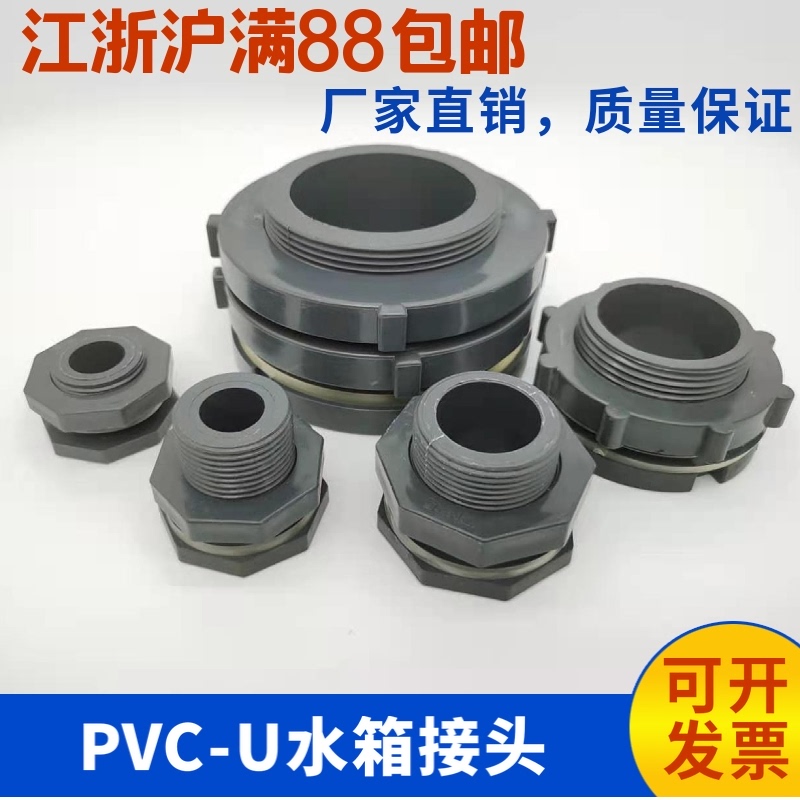 PVC水箱接头容器接头鱼缸上下水接头UPVC水桶水塔塑料内丝接口20