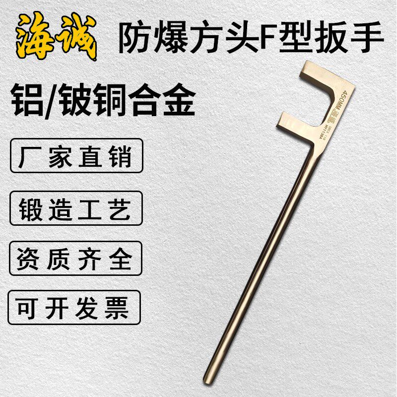 防爆工具F型扳手阀门扳手铍青铜F扳手铜合金二爪阀门扳手400500mm