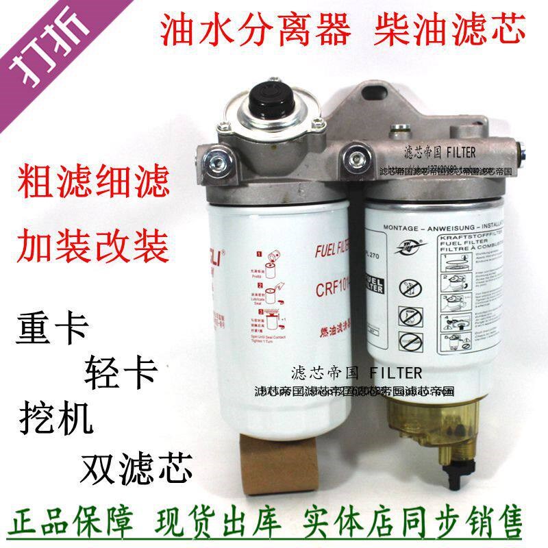 货车加装双级柴滤芯油水分离器PL270手油泵总成柴油滤清器双滤座