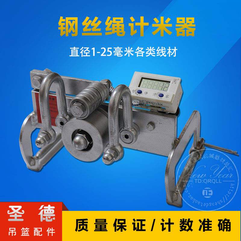 钢丝绳计米器电动吊篮船舶电梯钢丝绳电缆线材大绳专用计米计数器