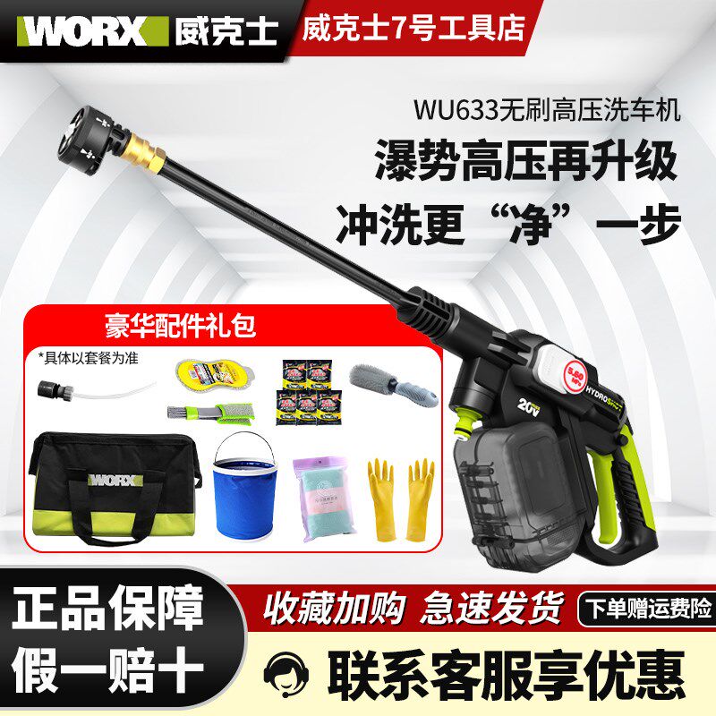 威克士锂电无线洗车机WU633家用高压洗车水枪便携充电式电动工具