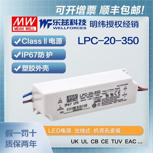 明纬350mA LED电源20W LPC-20-350恒流塑壳IP67防水9~48V照明