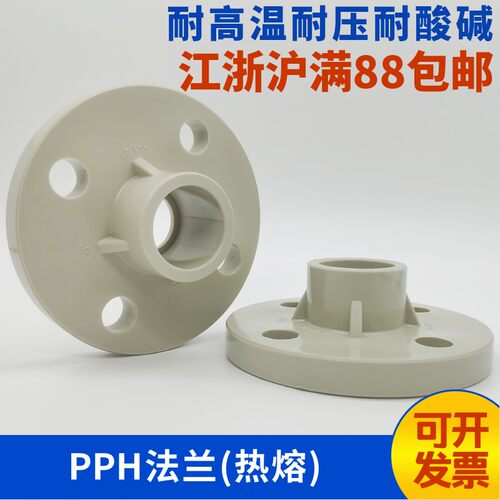 PPH法兰PP一体法兰盘ppr活套法兰片热熔管焊接耐高温分体式接头