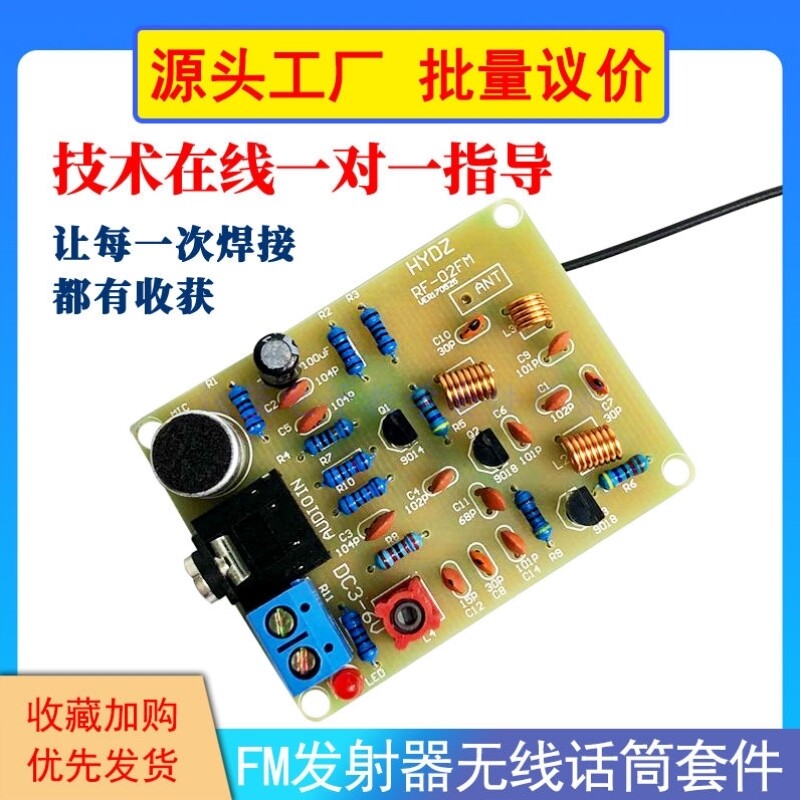 自制FM发射无线话套件电子diy散件焊接制作微型音乐转发散件