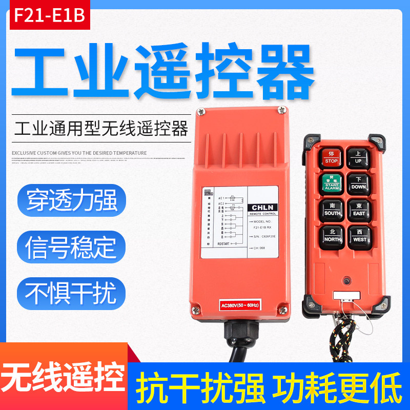 行车天车起重工业电动葫芦无线遥控器开关 F21-E1B 接收器 发射器