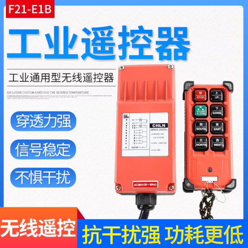 行车天车起重工业电动葫芦无线遥控器开关 F21-E1B 接收器 发射器