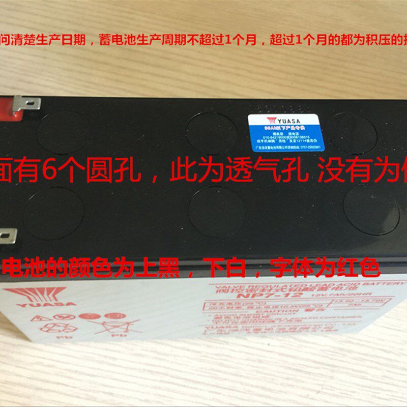 YUASA汤浅电池 NP7-12 12V,7.0Ah/20HR 电梯应急电源 UPS电源电池