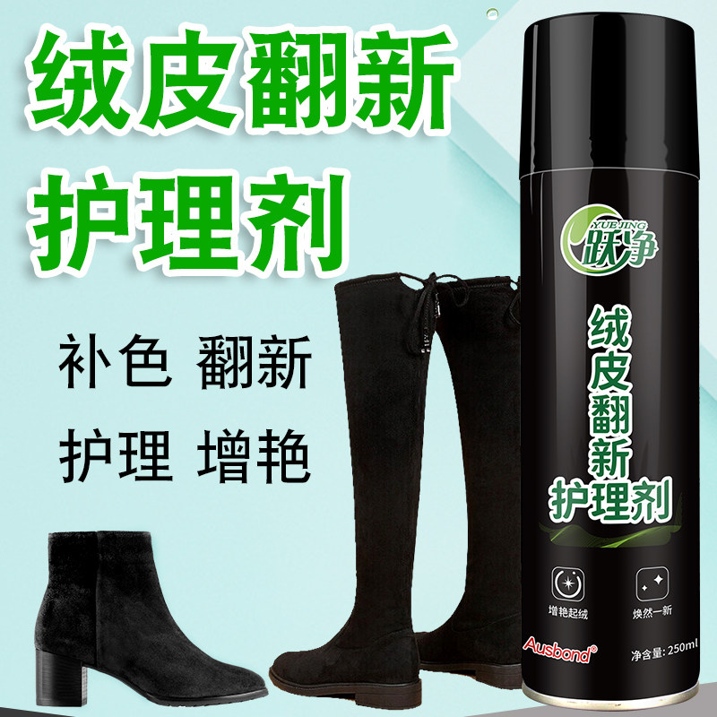 翻毛皮翻新补色剂专用清洗剂鹿皮绒鞋清理通用反皮绒灰色鞋子修复