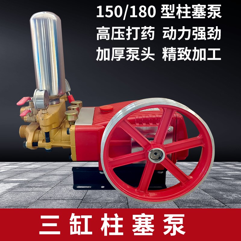 80/100/150/180/4500型三缸柱塞泵高压喷雾器喷雾机压力泵清洗机