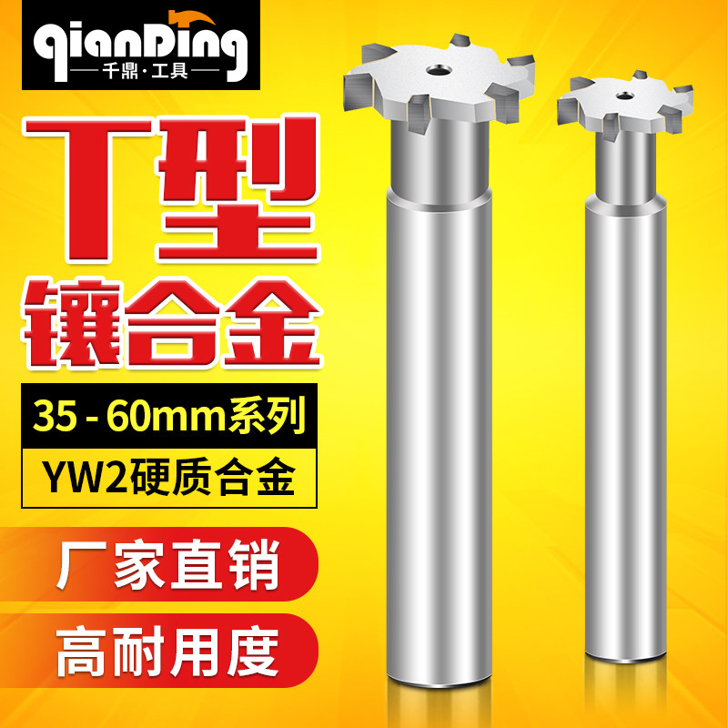 镶合金直柄T型槽铣刀40硬质50镶齿YW2圆槽60加工中心35梯形槽铣刀
