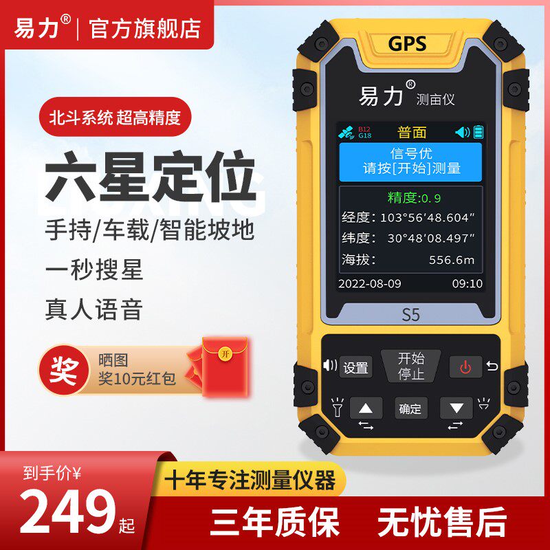 测亩仪高精度手持gps土地面积测量仪收割机车载量地量田地亩仪器