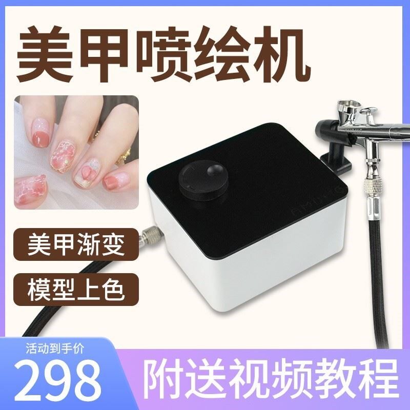 气泵模型晕染渐变彩绘喷枪机喷笔美甲店专用指甲工具套装手办喷涂