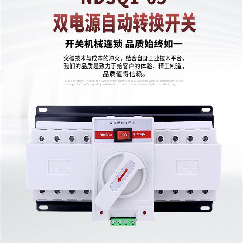 双电源自动转换开关4P63A 智能迷你型市电停电发电双路切换控制器