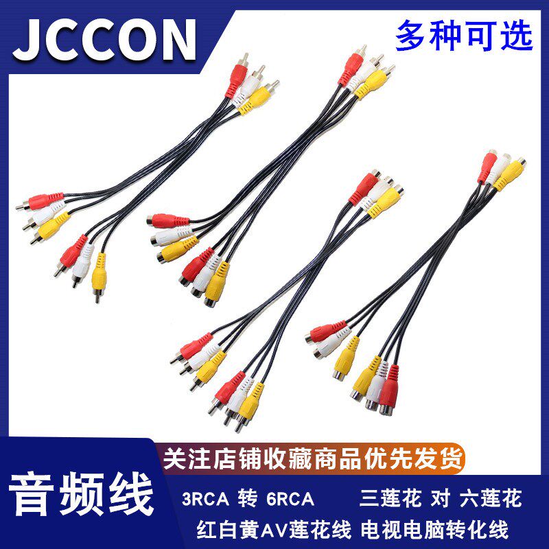 音频线3RCA公转6RCA母三分六母对母莲花AV线电视电脑转化线连接线