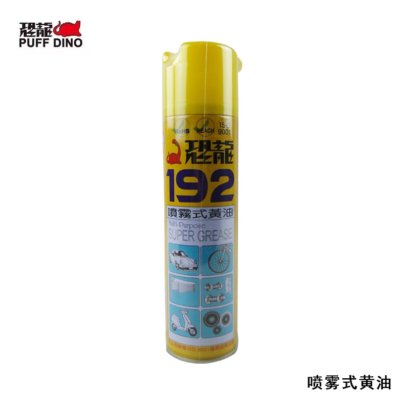 恐龙 192 喷雾式黄油 420ml 金属部件 润滑防锈 多功能除锈清洁剂