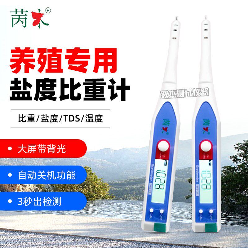 电子数显比重计WS31高精度盐度计海水鱼缸养殖型密度计带温度补偿