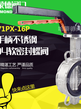 铝手柄手动对夹式304/316L不锈钢软密封橡胶水蝶阀4寸DN75 90 110