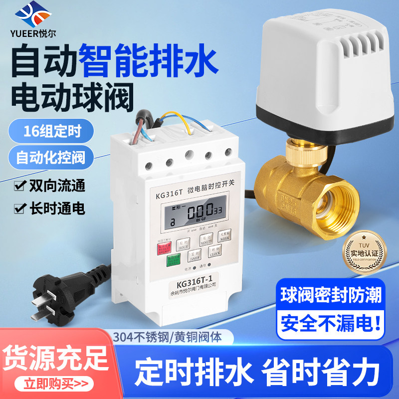 常闭智能定时防水电动球阀220v二通丝扣自动排水灌溉二线一控水阀