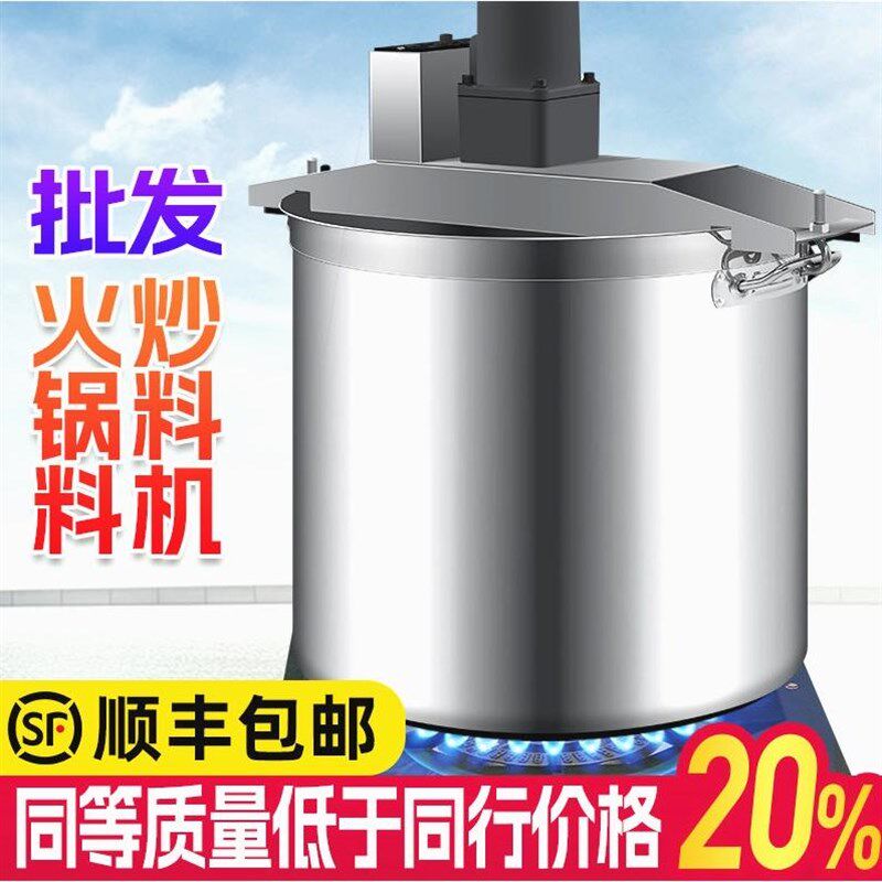火锅底料炒料机商用全自动小型电动麻辣烫板面豆瓣辣椒杂果肉搅拌